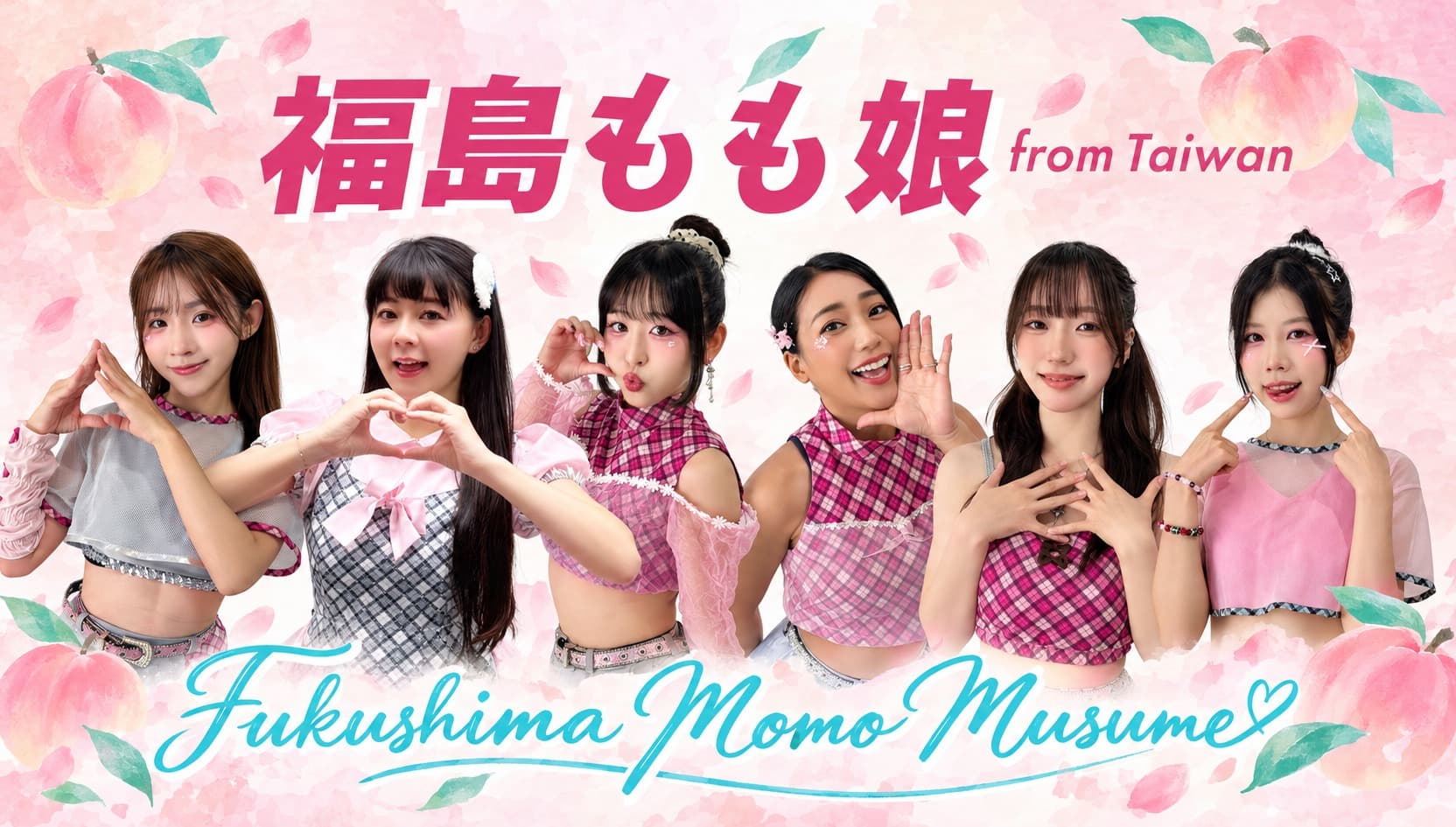 福島もも娘 第三期集合写真