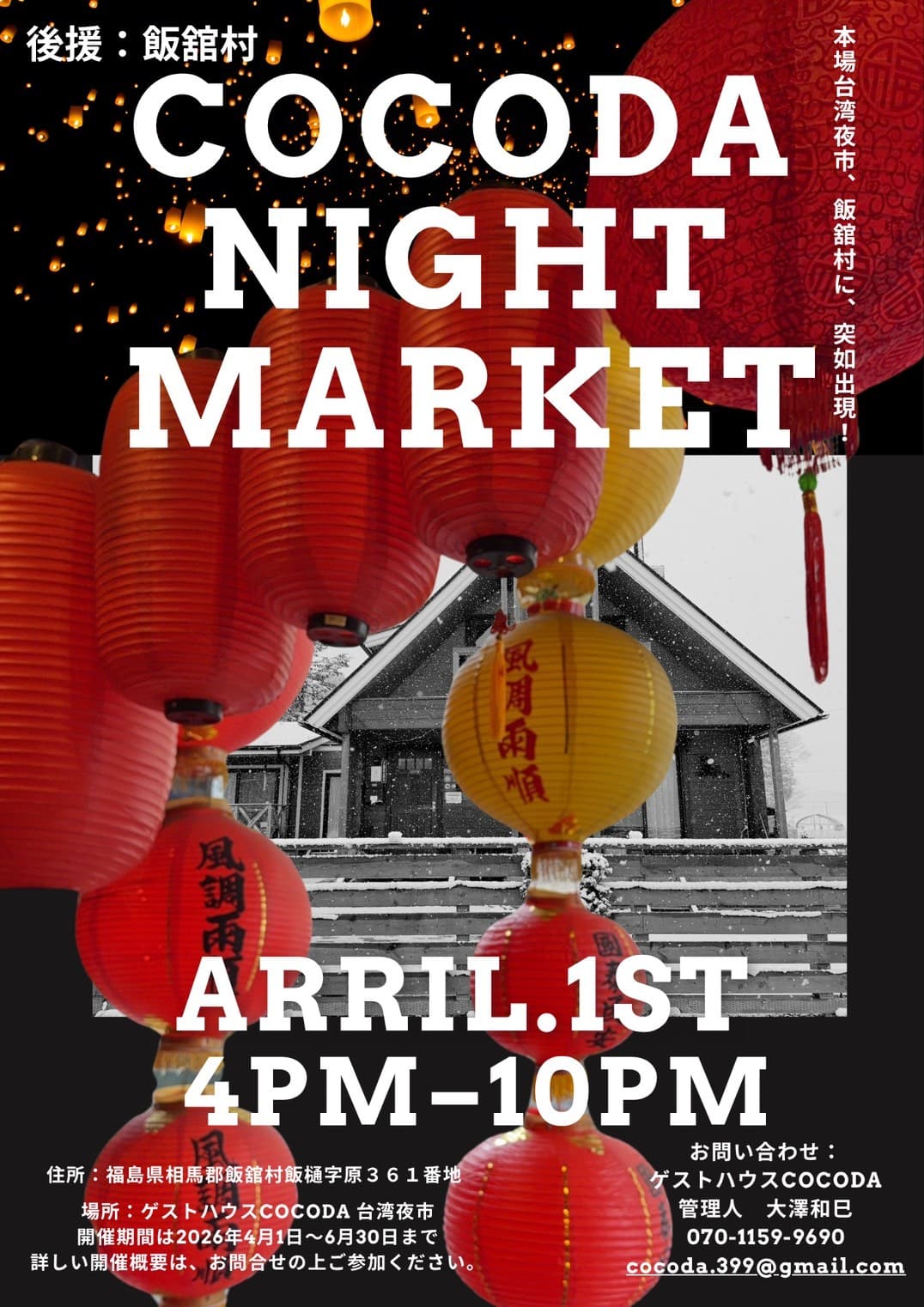 🍑Taiwan Night Market Appears in Iitate Village!! 🍑