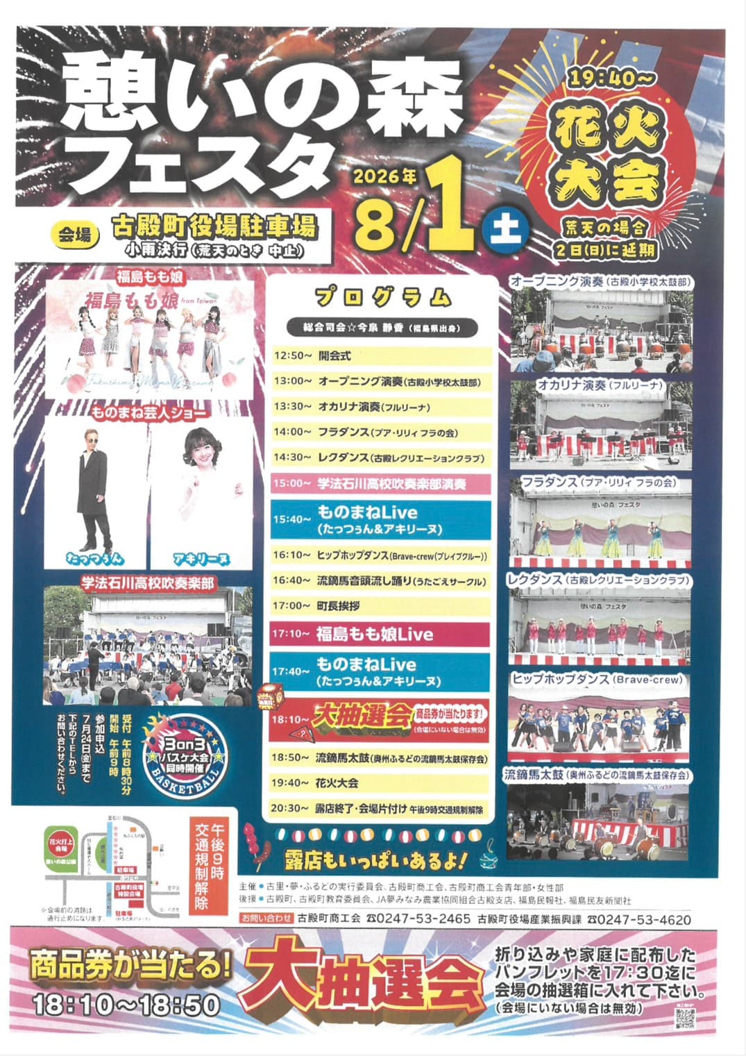 🍑Ikoi no Mori Festa🍑