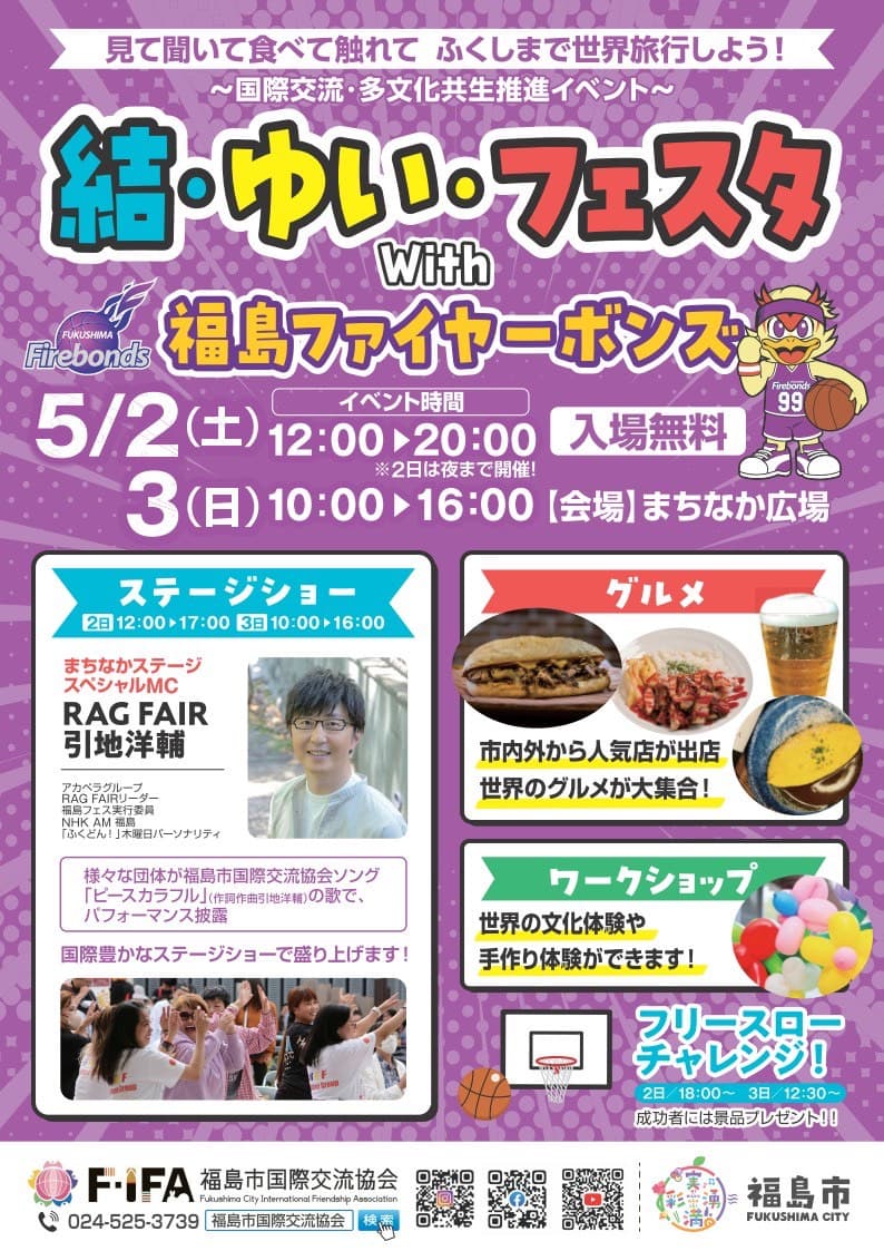 🍑Kawamata Shamo Festival & Yui Yui Festa🍑