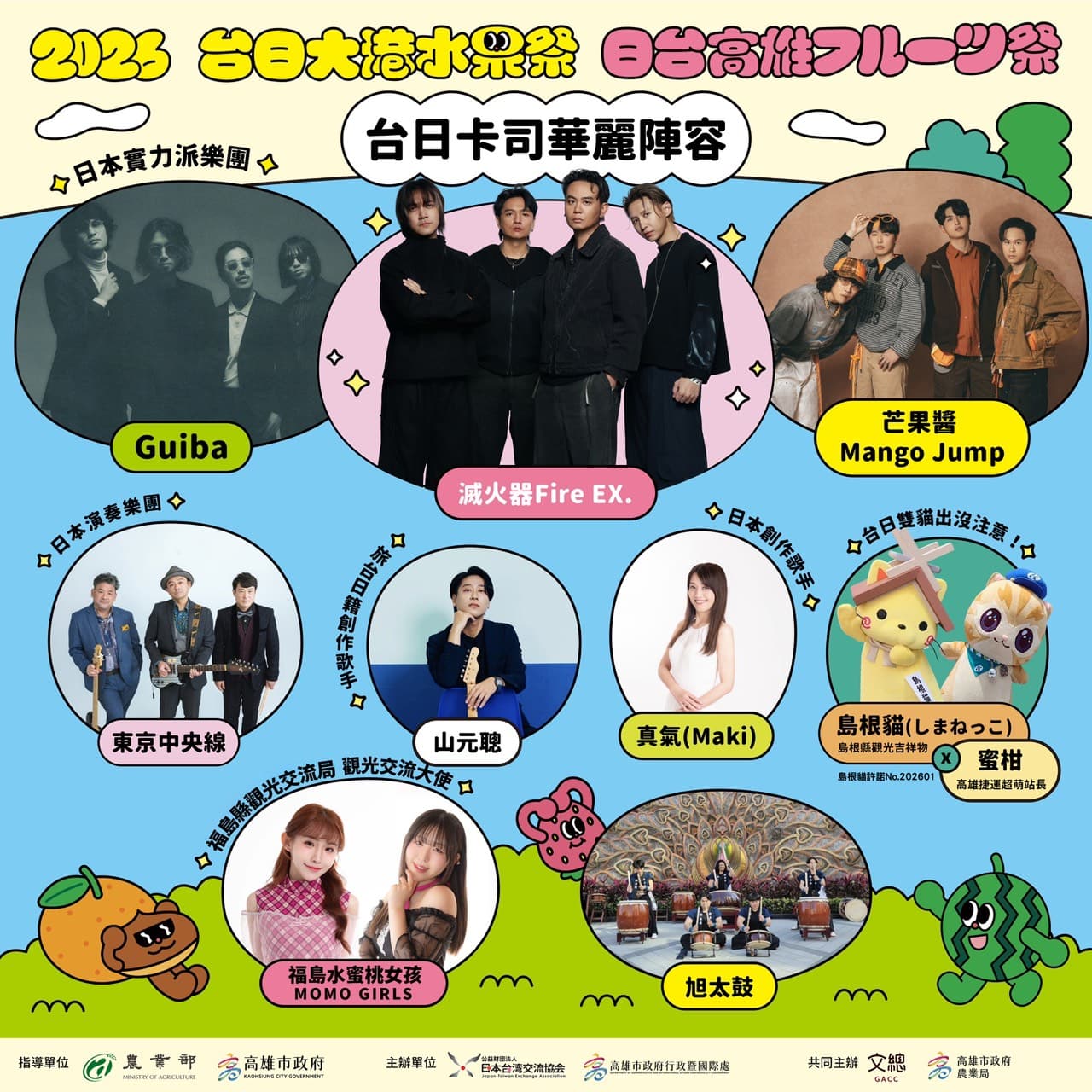 🍑Japan–Taiwan Kaohsiung Fruit Festival🍑