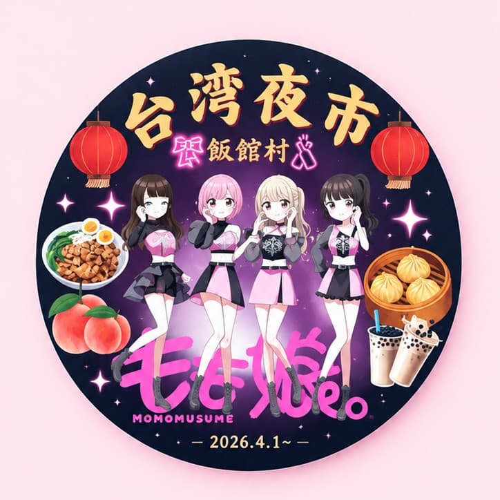 ステッカー(飯舘村台湾夜市 もも娘)