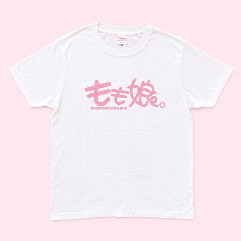 「もも娘。」Tシャツ(白)